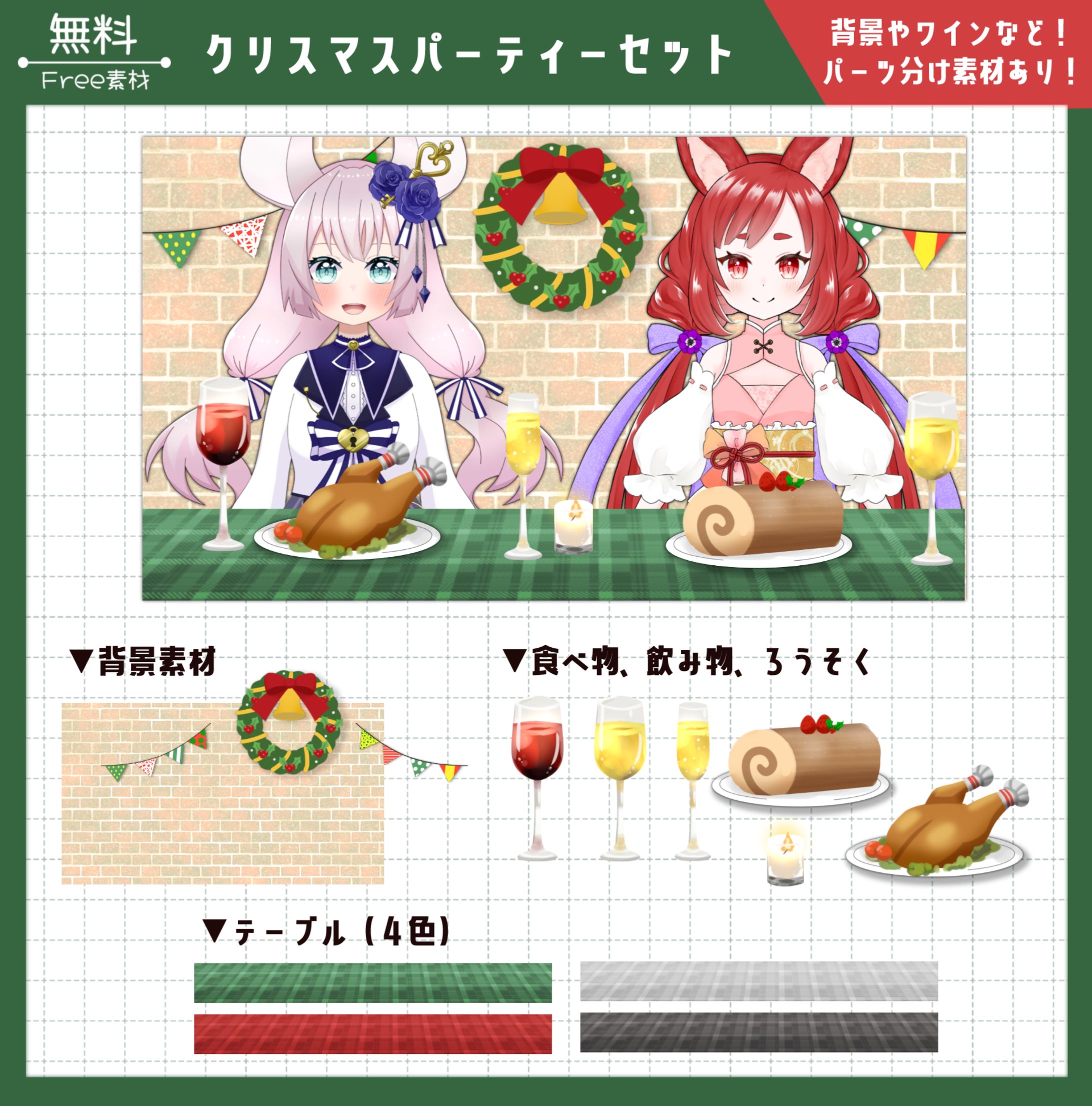 クリスマスパーティーセット│素材配布-1