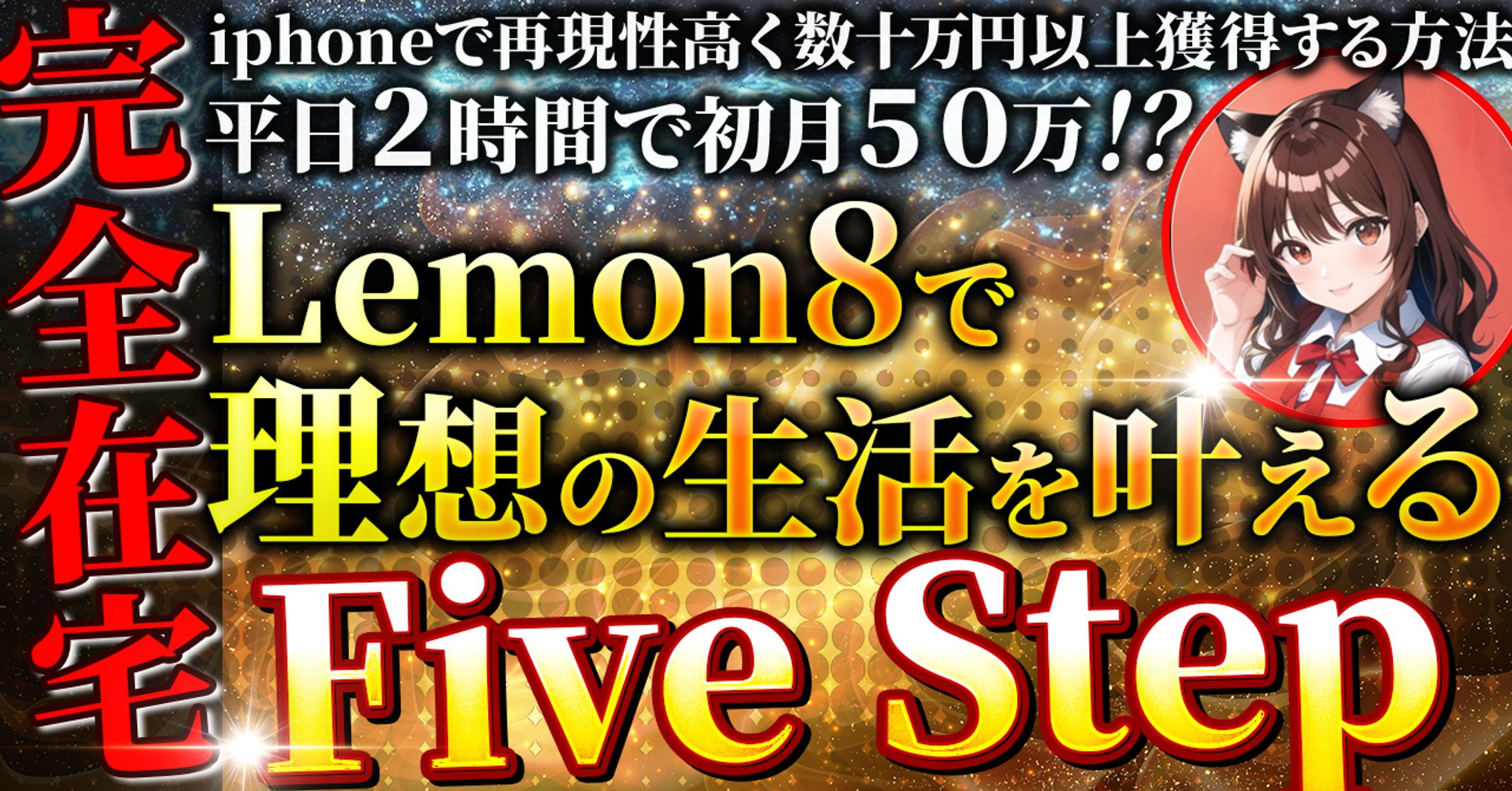 レモン８　５step-1