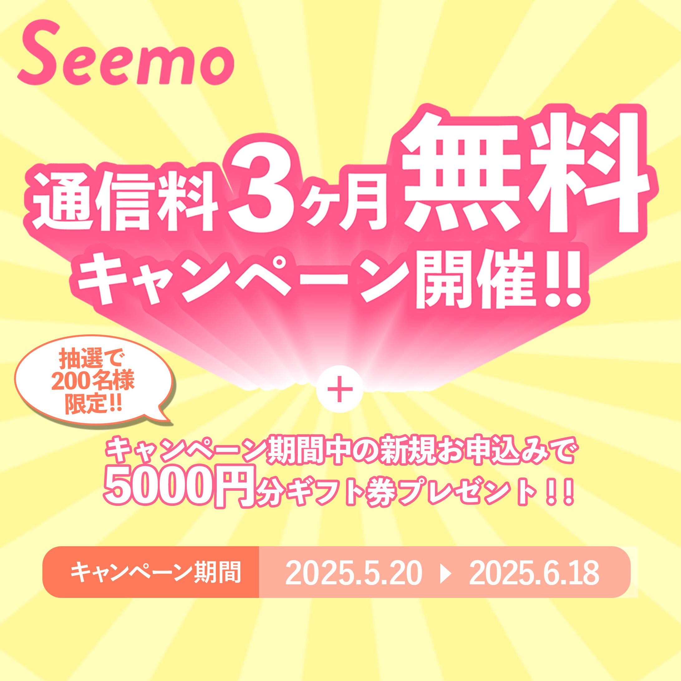 架空の格安SIM業者の新規入会キャンペーンバナー-1