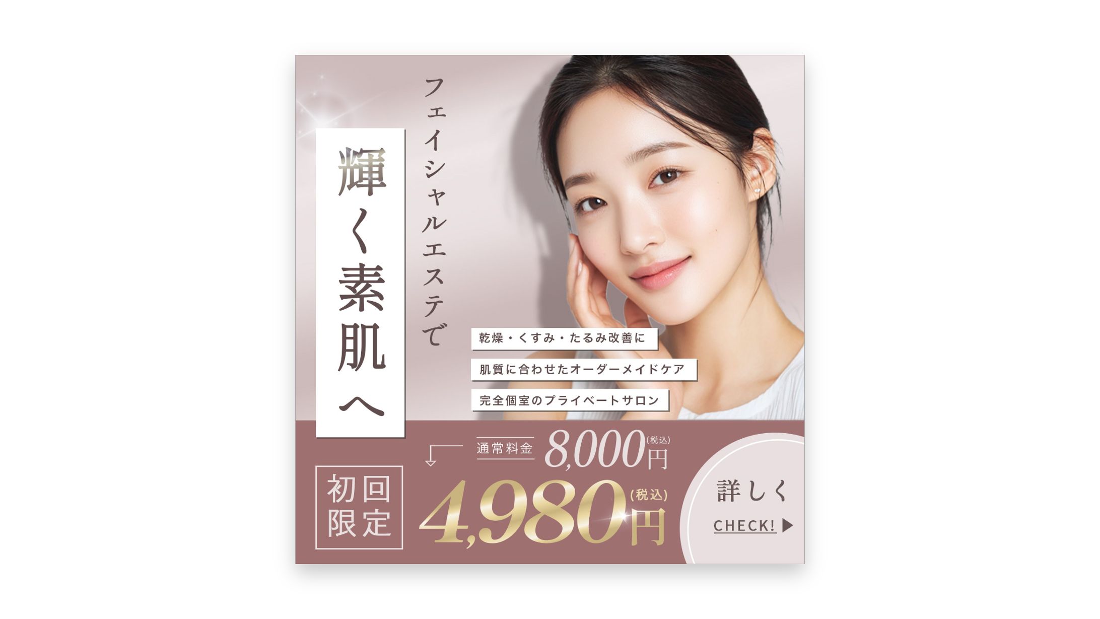 バナー：美容系-1
