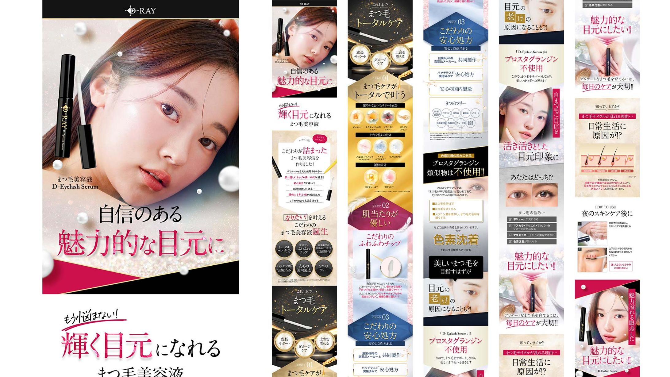 【LPデザイン】まつ毛美容液-1