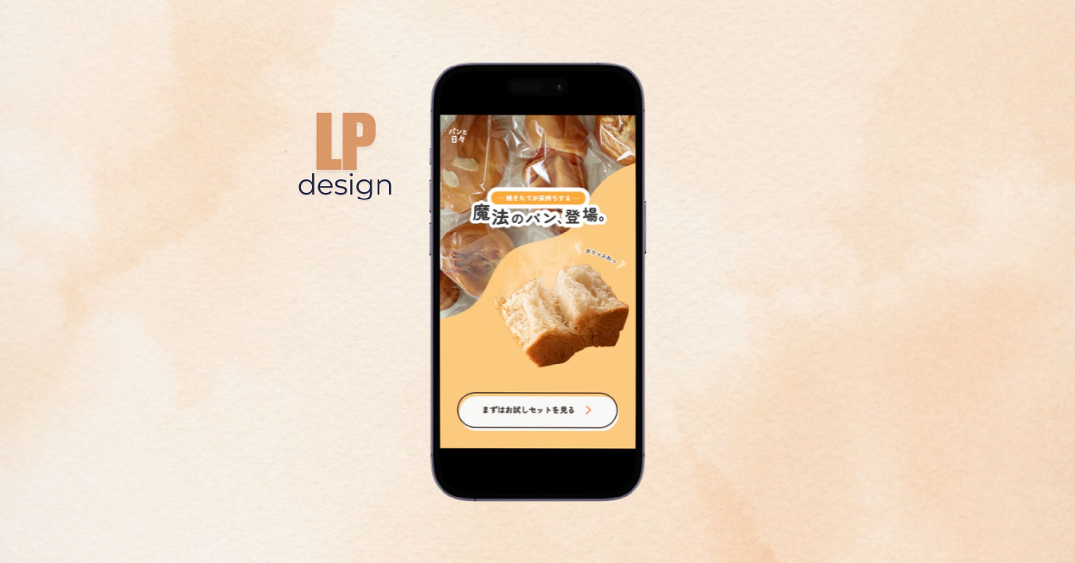 【自主制作】冷凍パンの定期便 LP(FV)-1