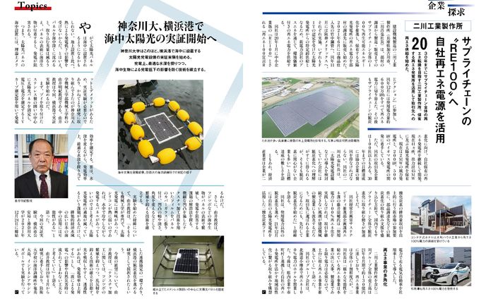 PVEYE2022年02月号　神奈川大、横浜港で海中太陽光の実証開始へ