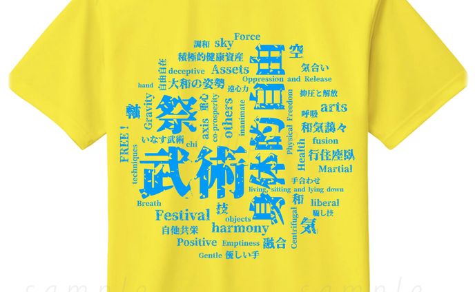 Tシャツ　武術　背面