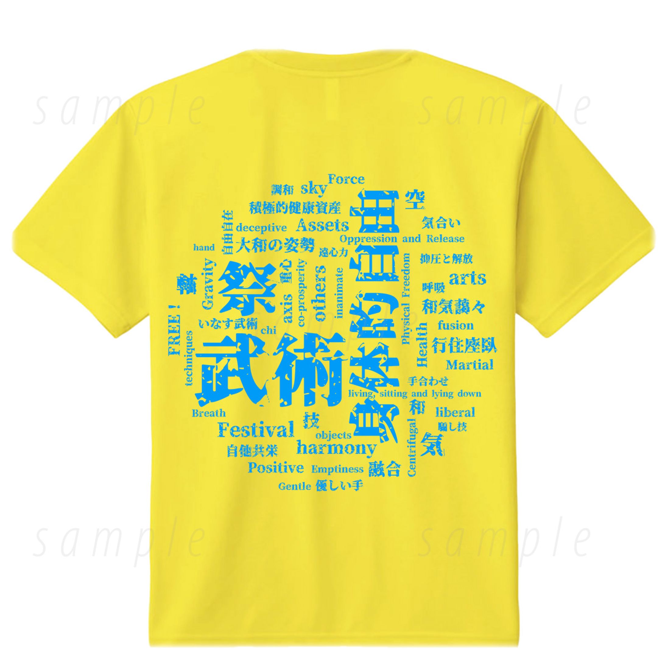 Tシャツ　武術　背面-1