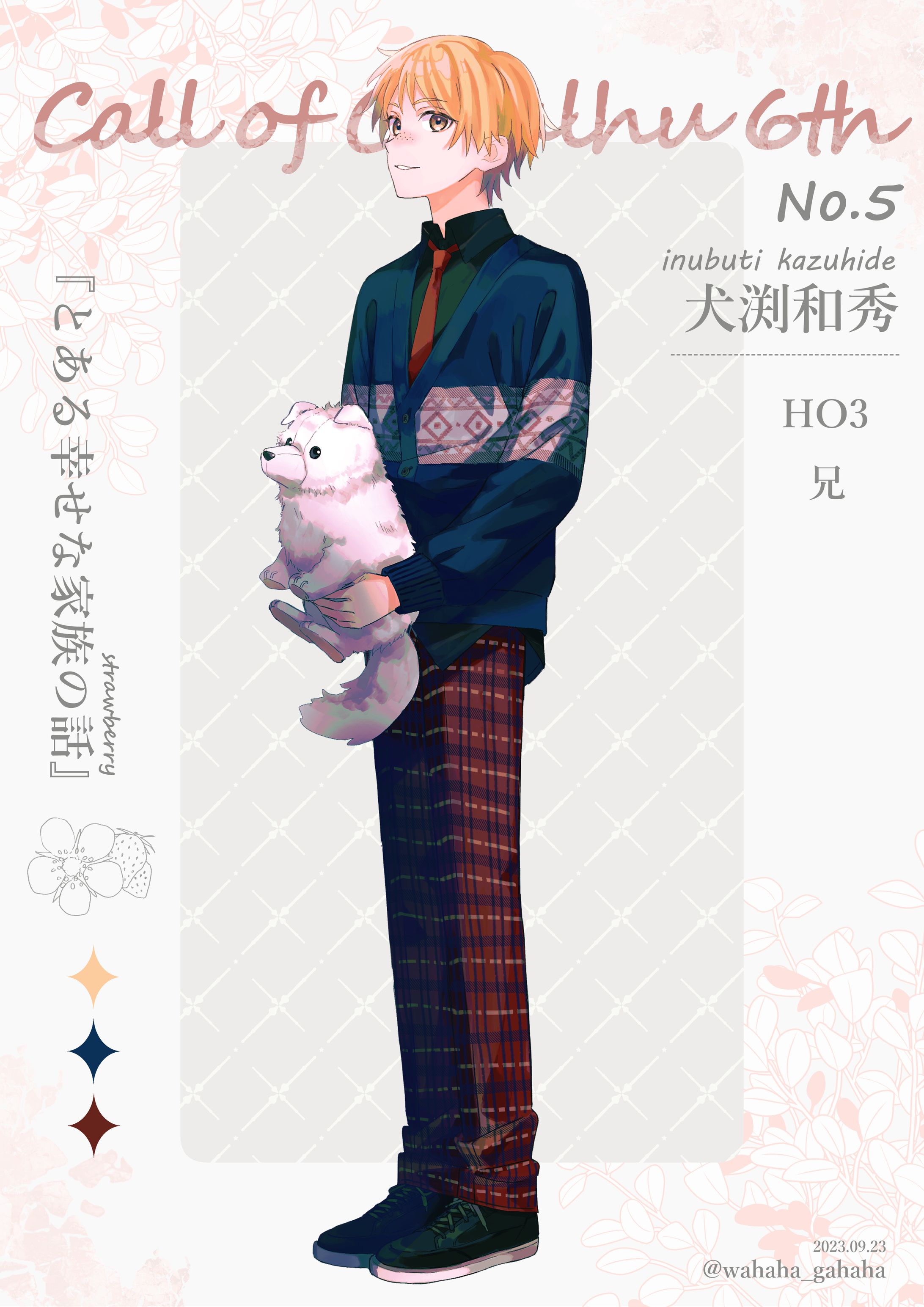 犬渕和秀｜立ち絵05-1