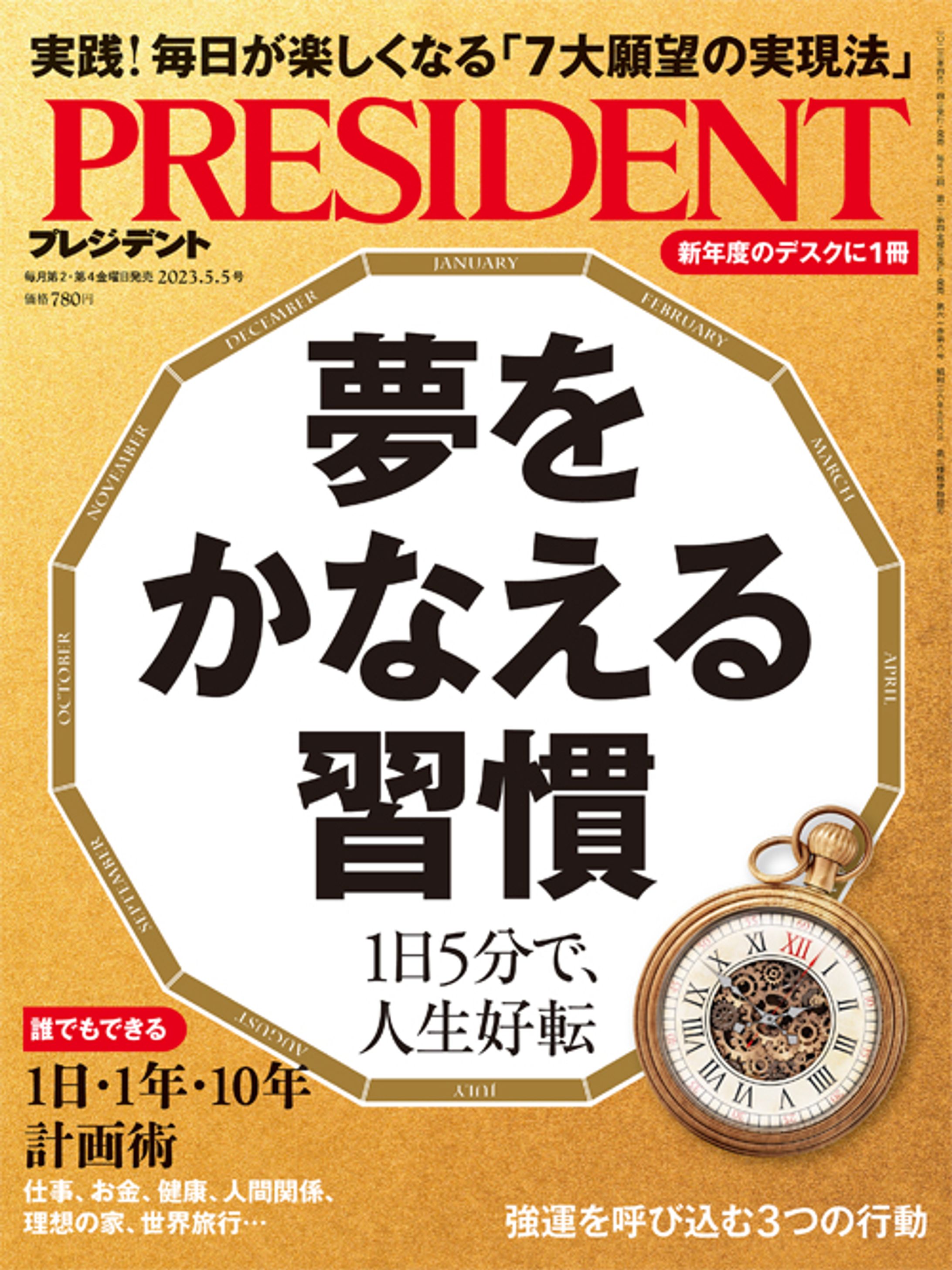 プレジデント2023年5/5号-1