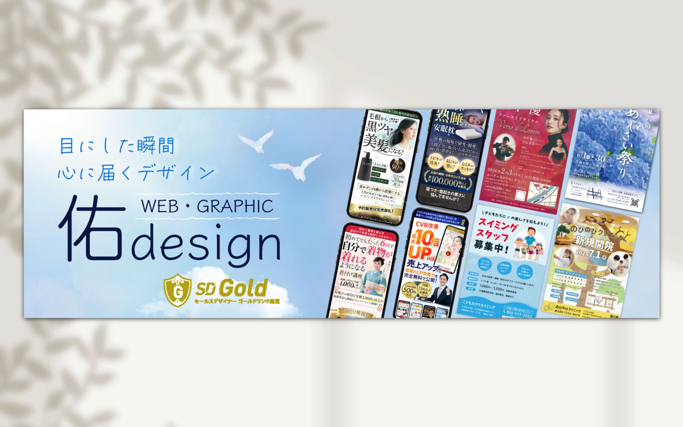 制作実績｜自身のSNS・クラウドソーシングのヘッダー-1