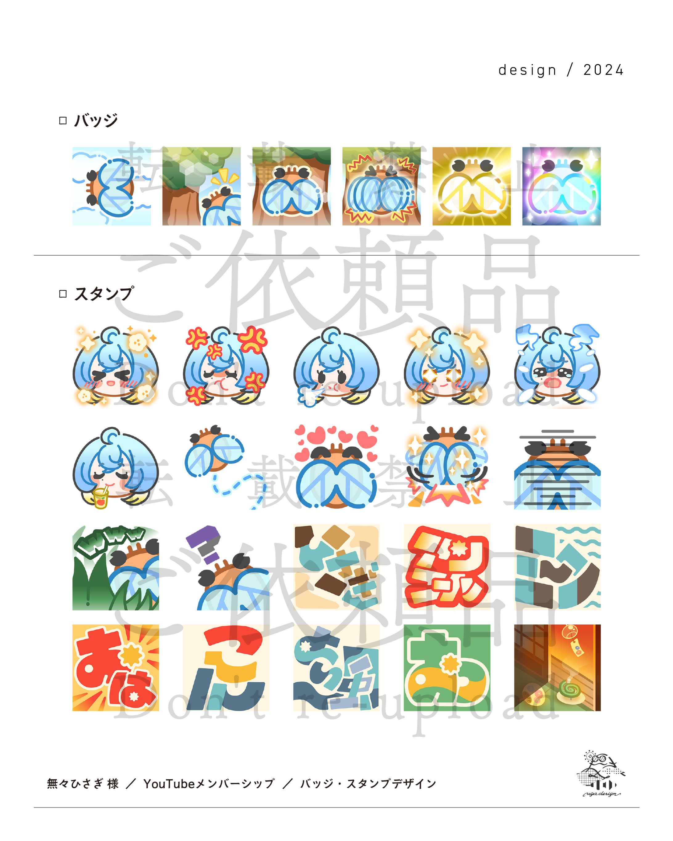 【ご依頼品】YouTubeメンバーシップバッチ・スタンプデザイン制作／無々ひさぎ様-1