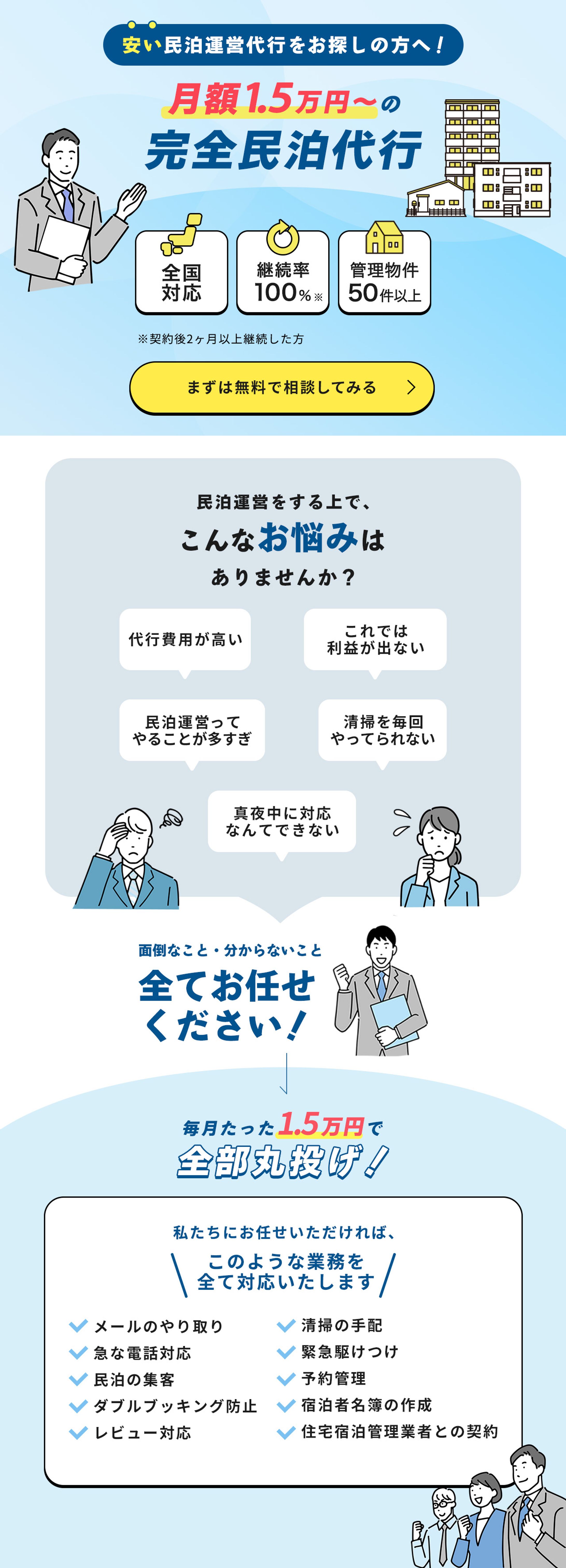 民泊LP ( PC ver. )-1