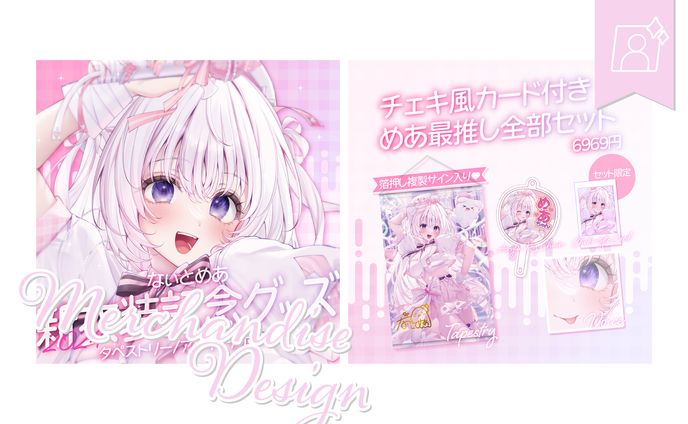 [グッズお品書きデザイン]なぃとめあ🤍さま