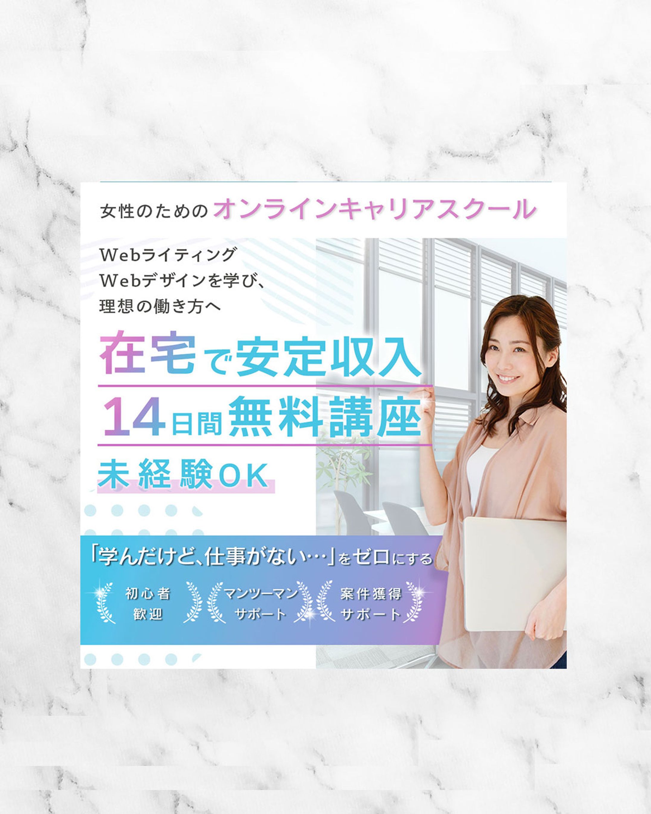 バナー：オンラインキャリアスクール-1