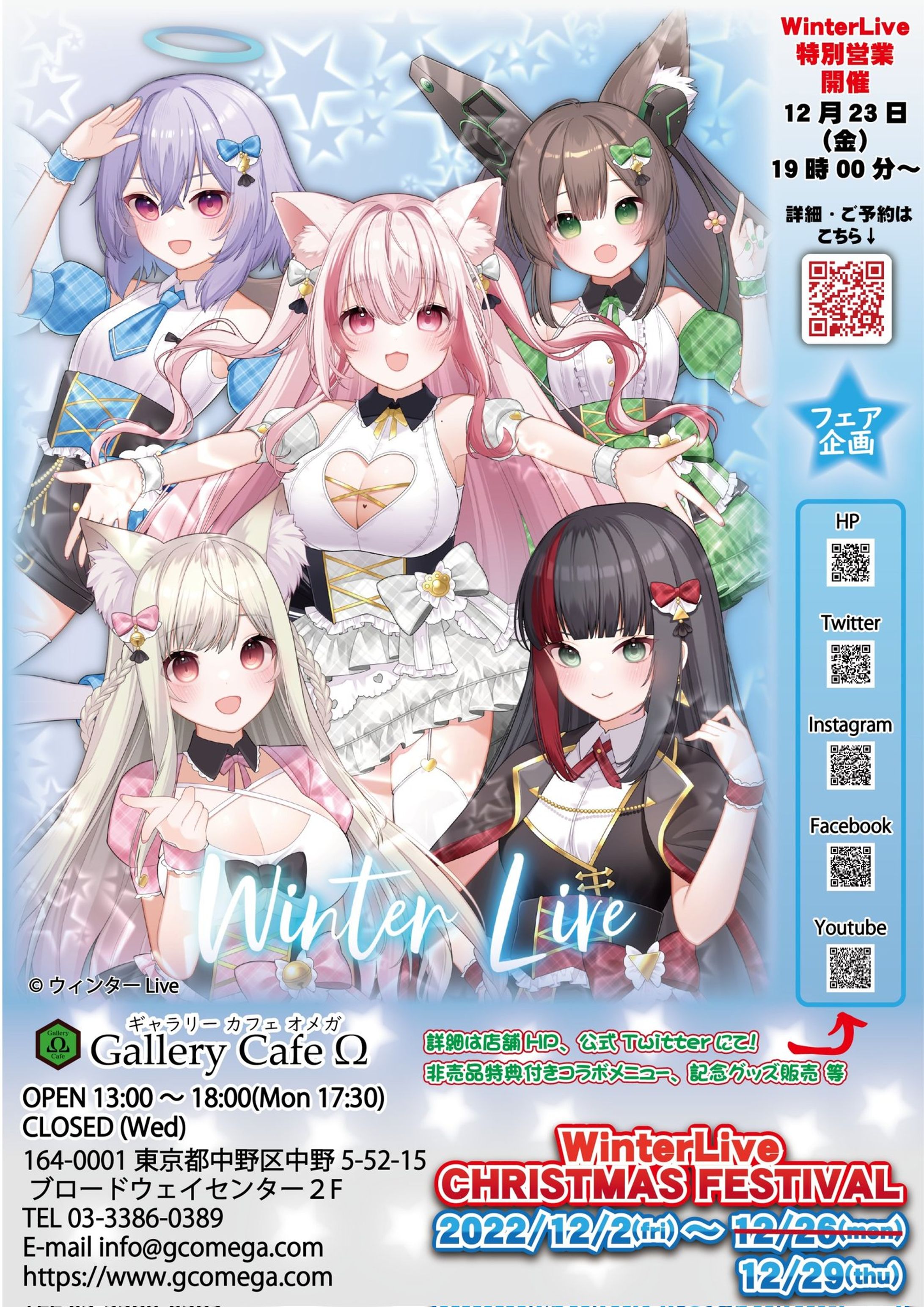 ウィンターLIVE×ギャラリーカフェオメガ-1