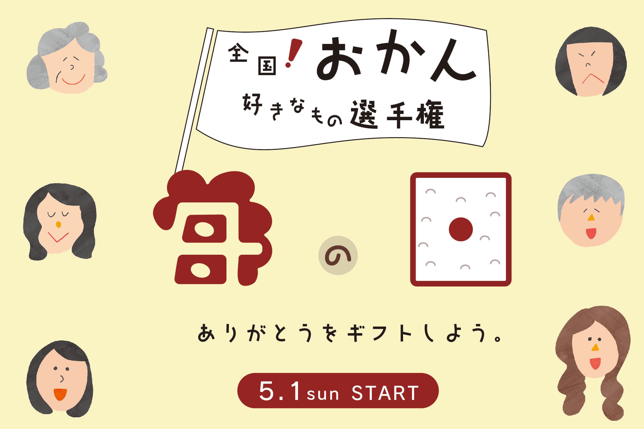 架空　母の日バナー-1