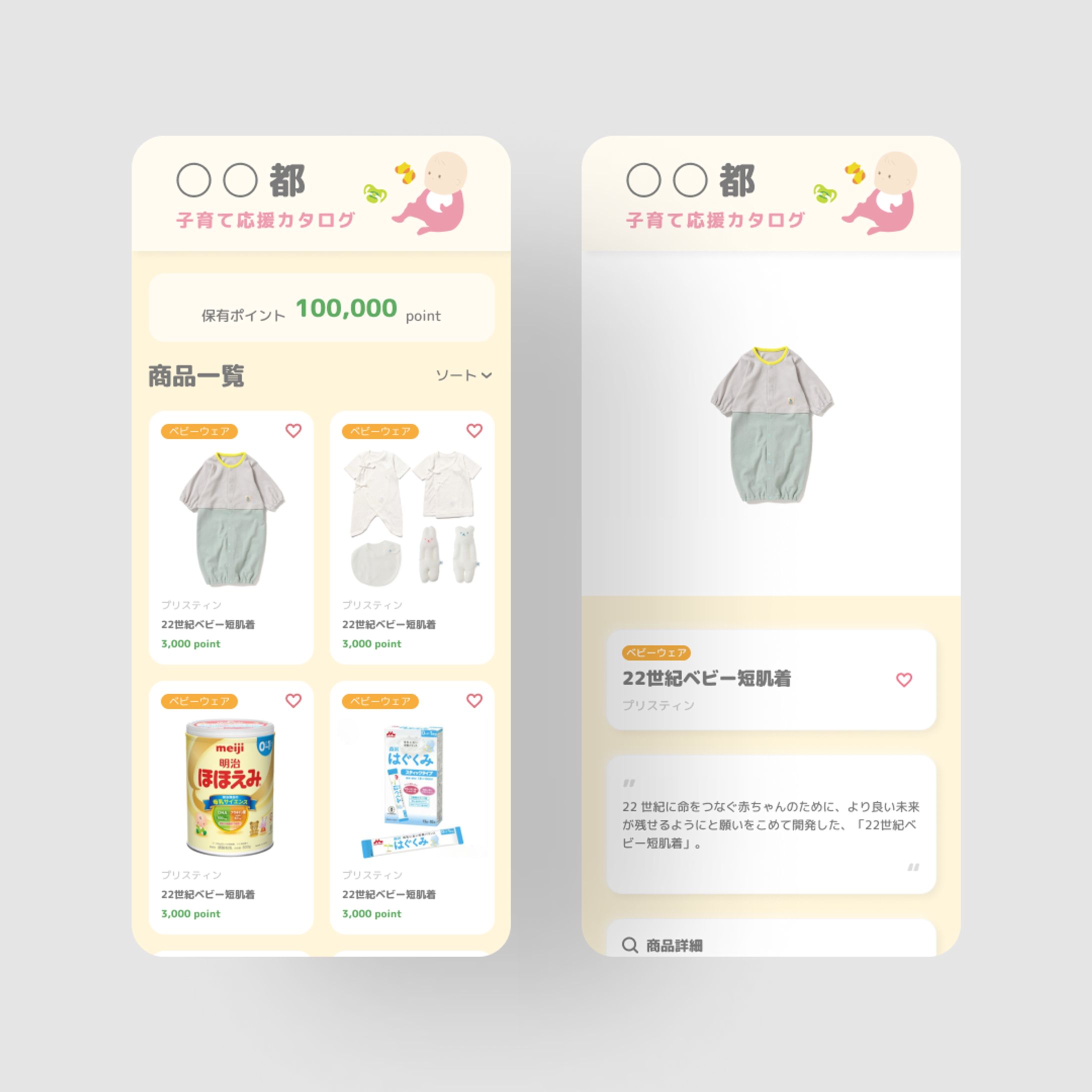 カタログギフトサイトのUI作成-1