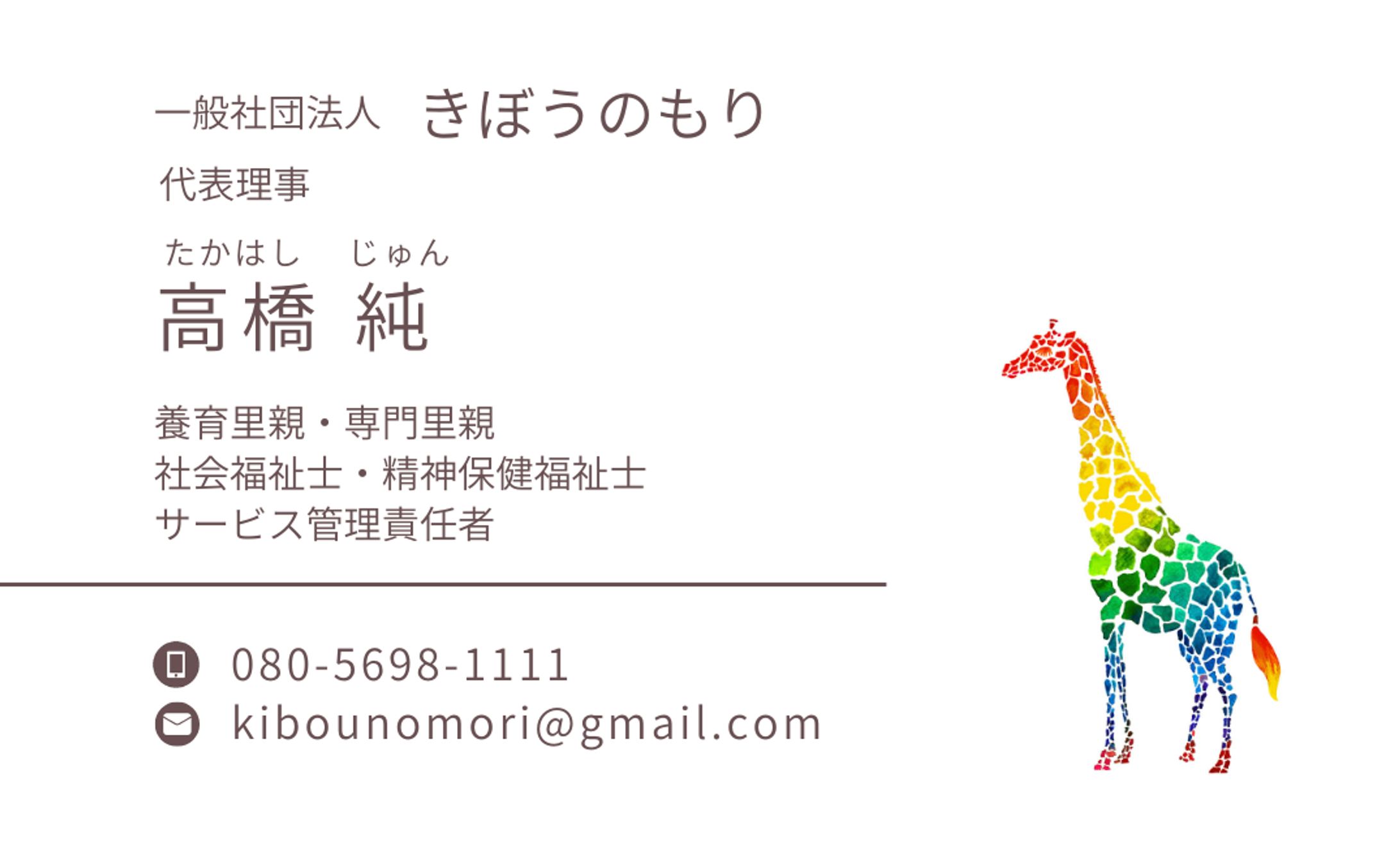 高橋様　名刺（実案件）-1