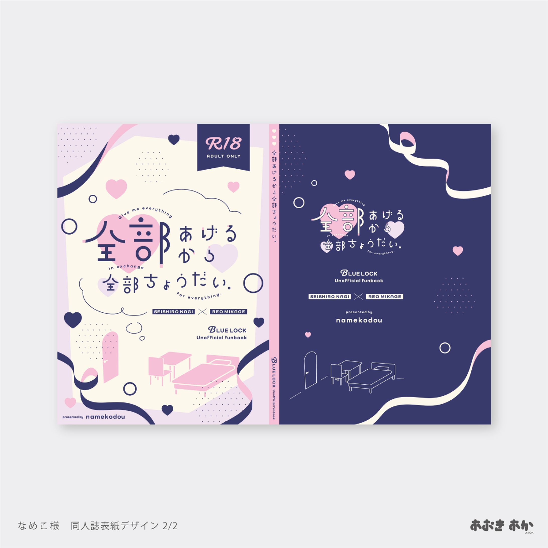 同人・表紙デザイン-1