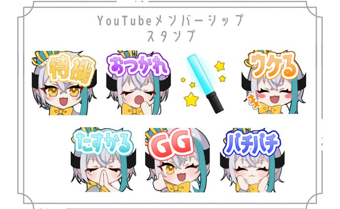 YouTubeメンバーシップスタンプ