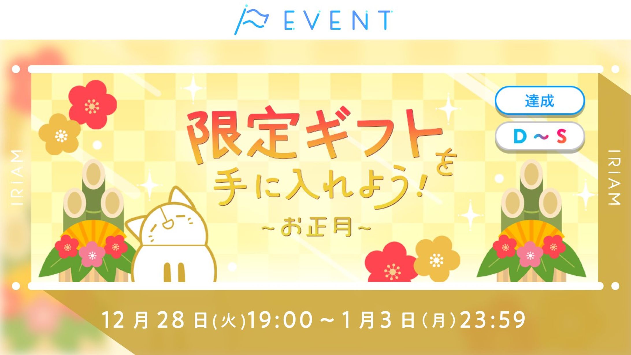 IRIAM 限定ギフトを手に入れよう 上位100位入賞-1