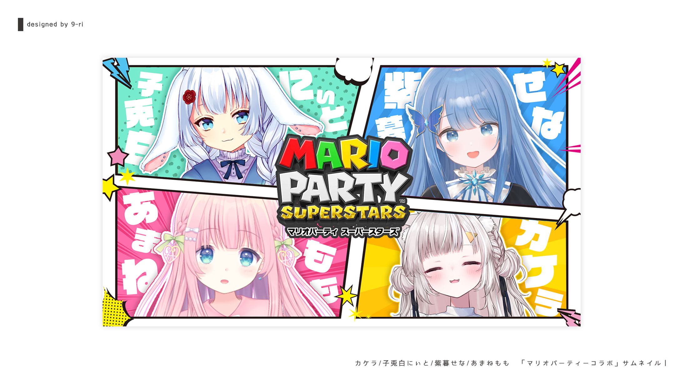 THUMBNAIL｜複数人コラボ-1