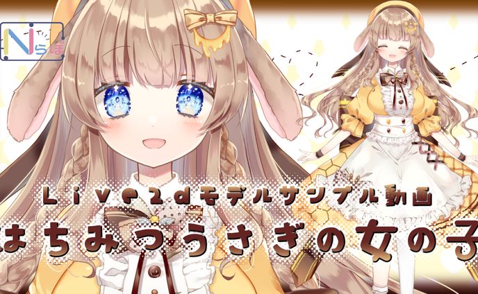 Vtuberモデル「はちみつうさぎの女の子」イラスト