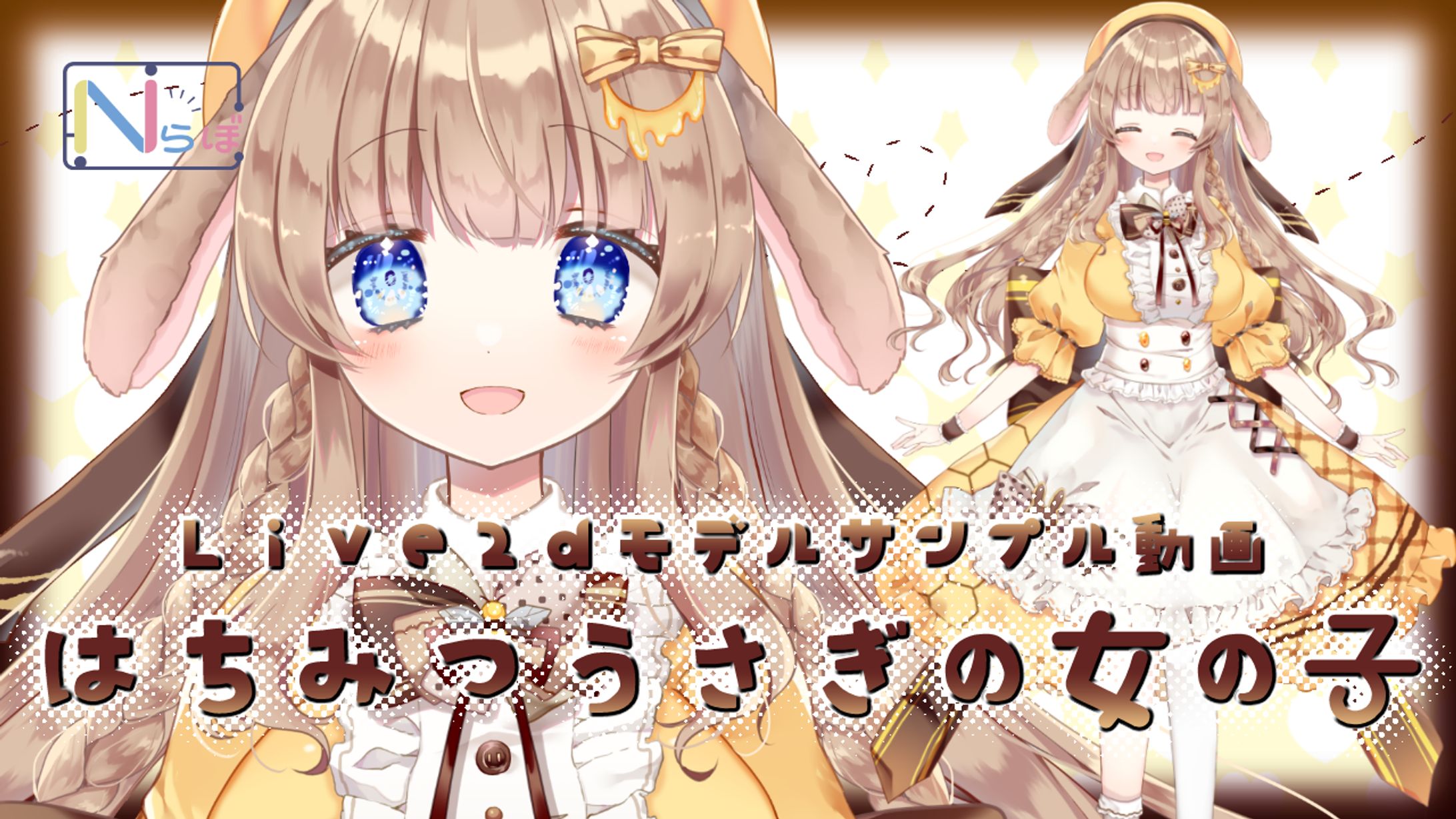 Vtuberモデル「はちみつうさぎの女の子」イラスト-1