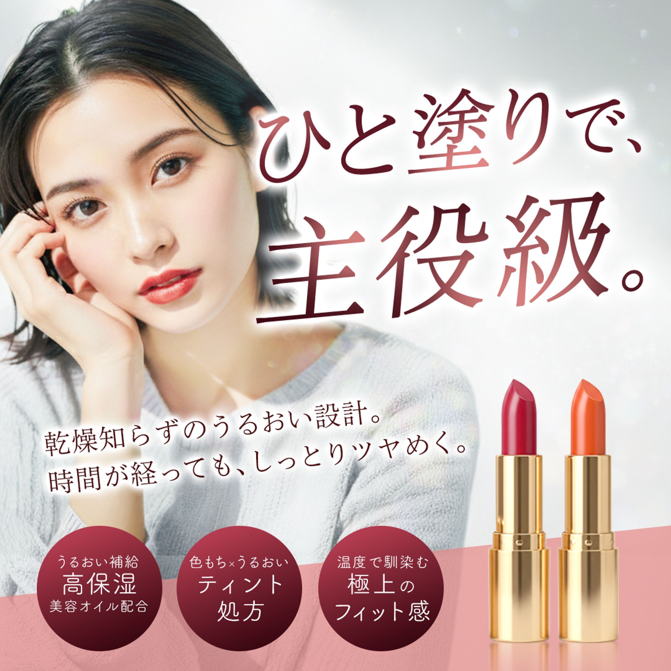 【バナー】リップ広告-1