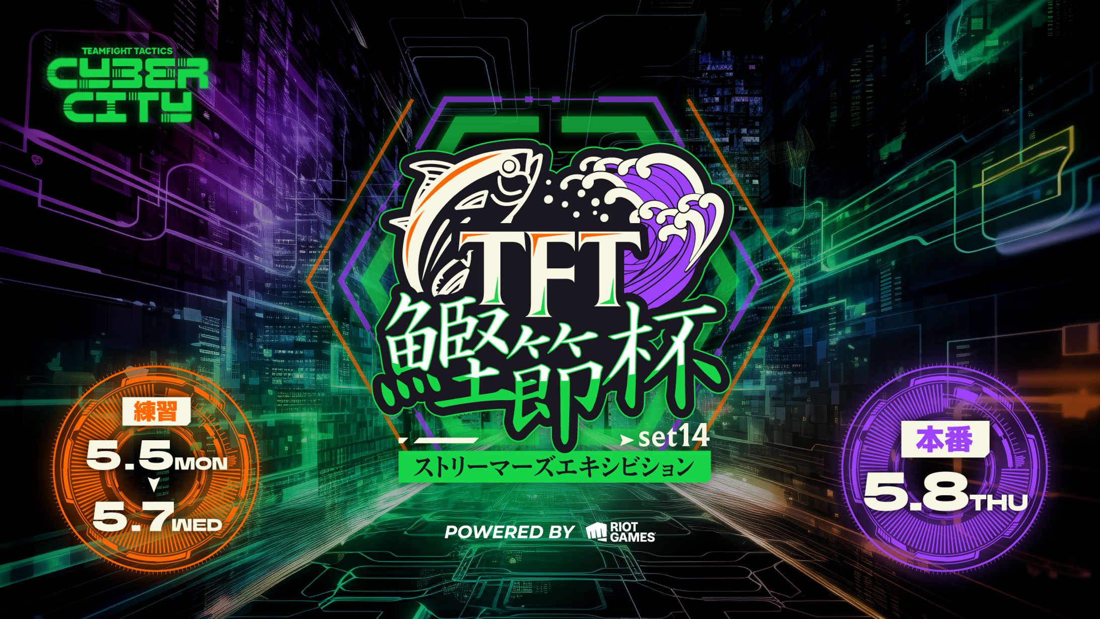 TFT鰹節杯SET14-1