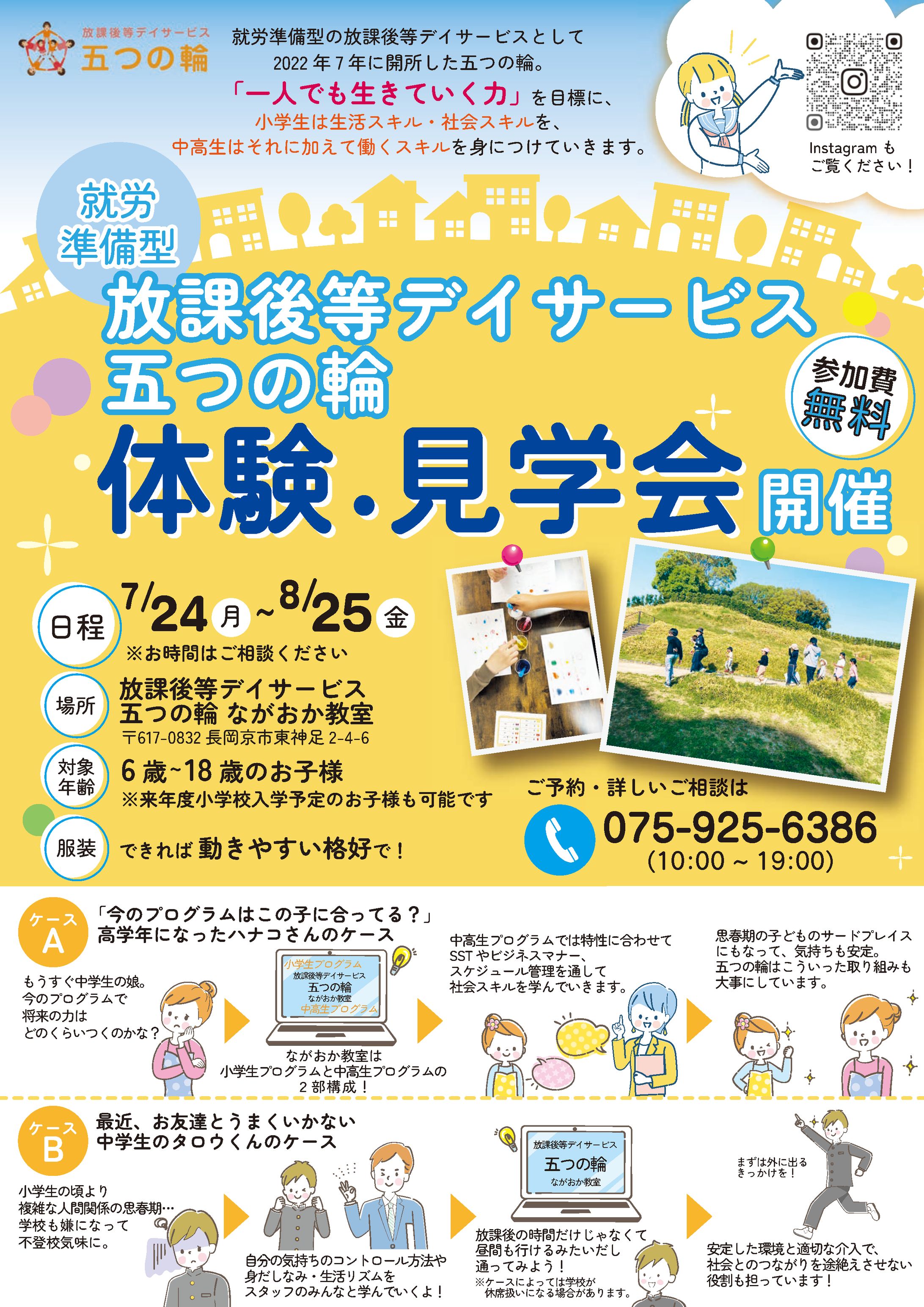 デイサービス体験・見学会チラシ-1