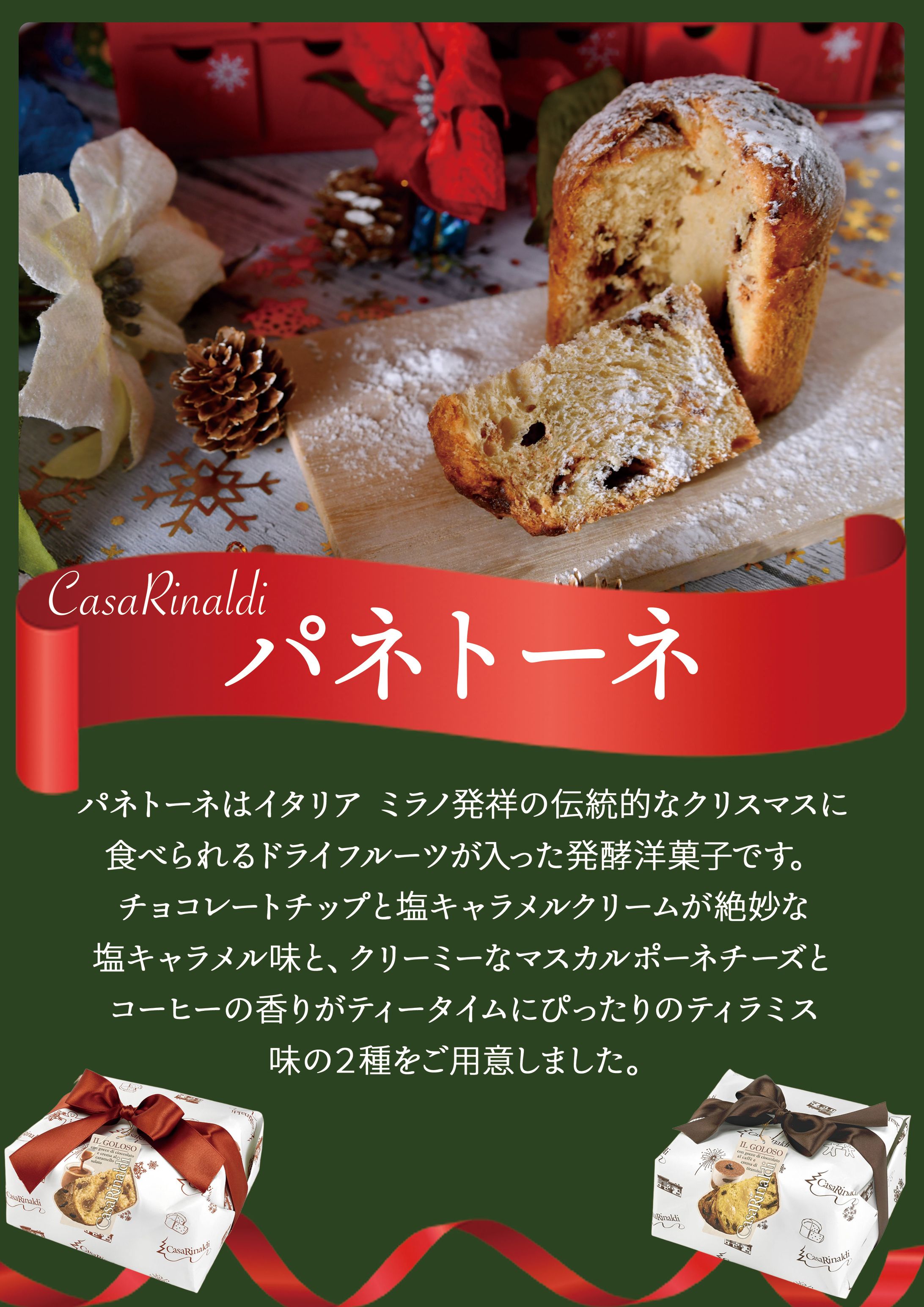 パネトーネポスター-1