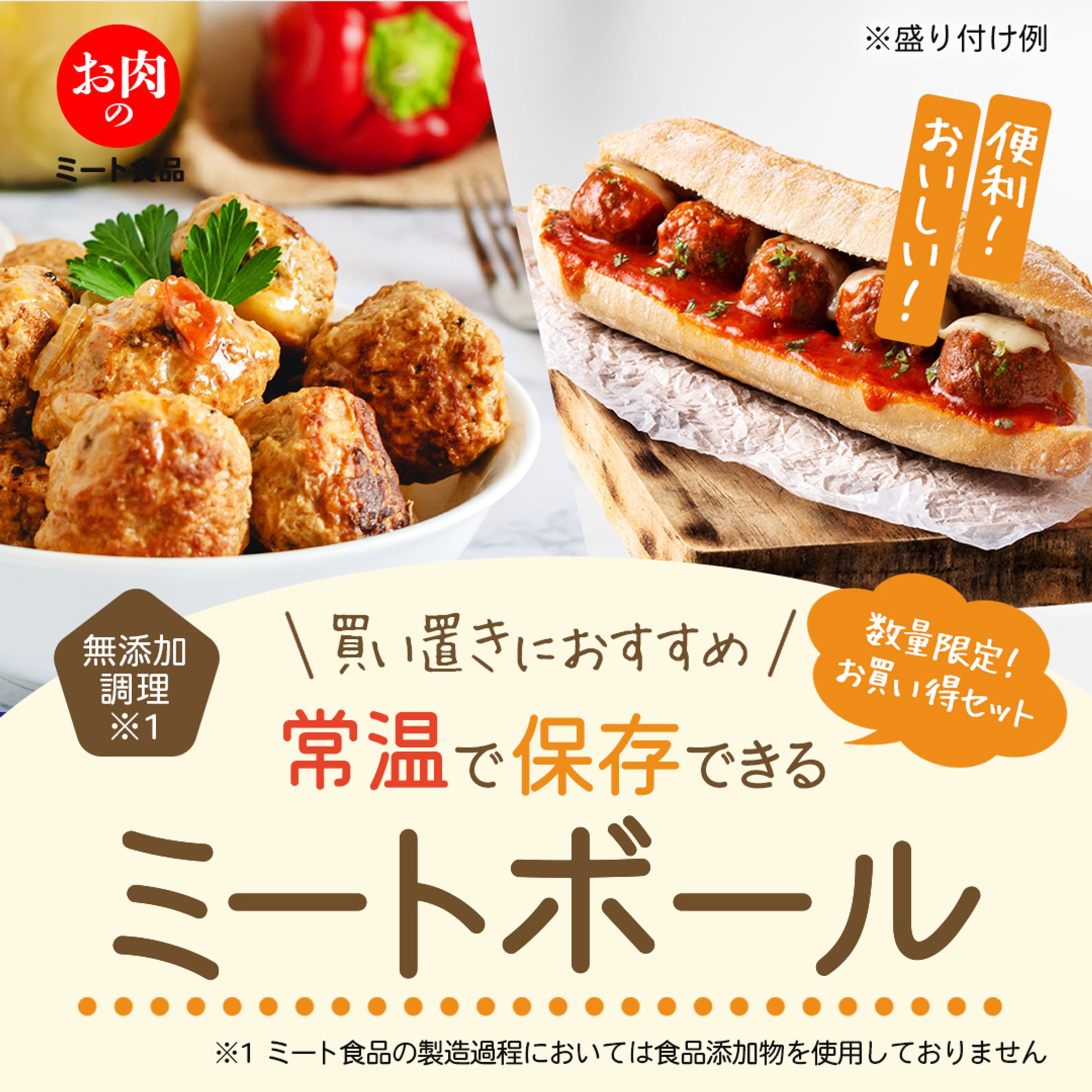 保存食品バナー-1