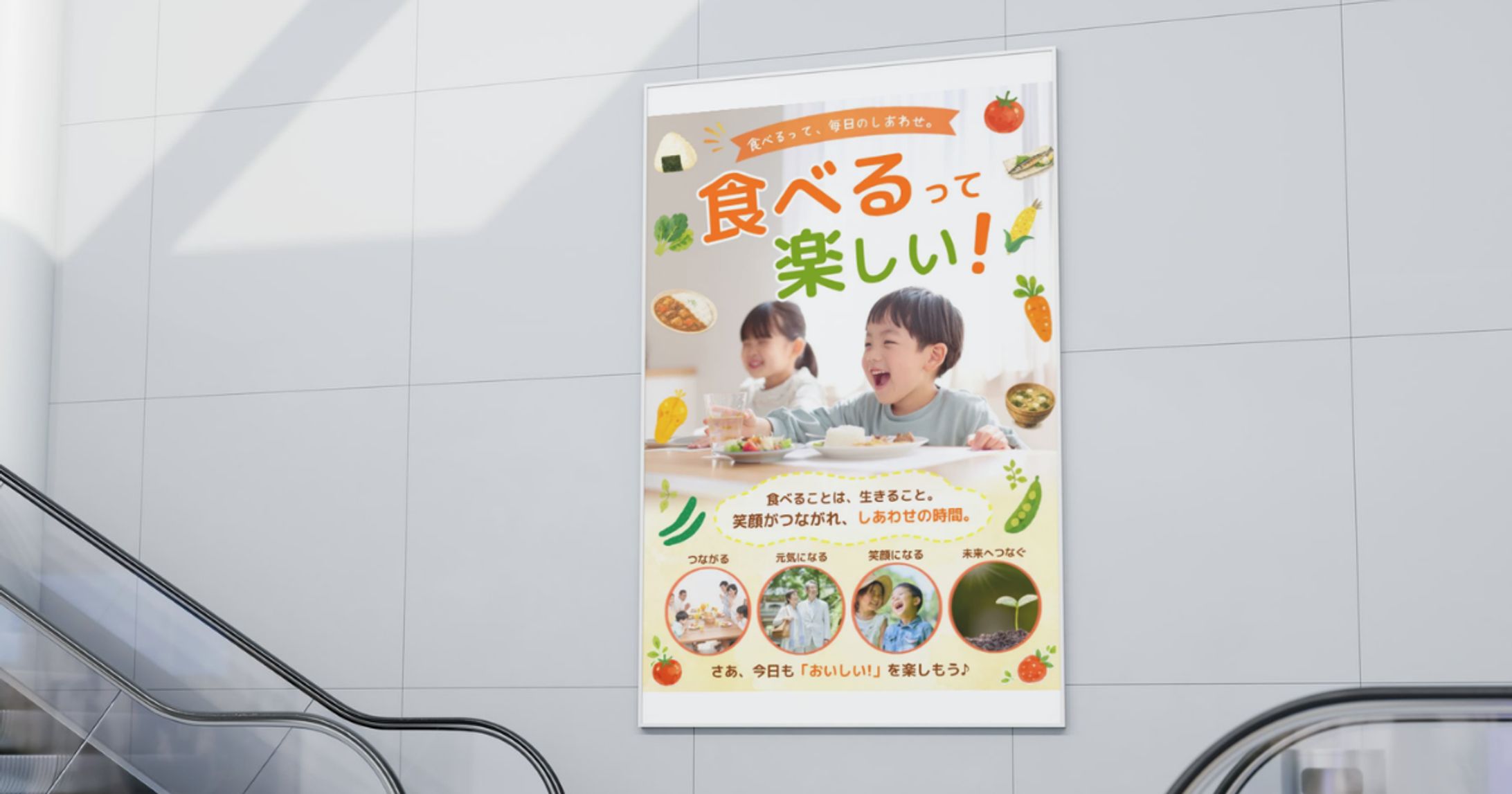実績｜「食」をテーマにした温かみのある啓発ポスター-1