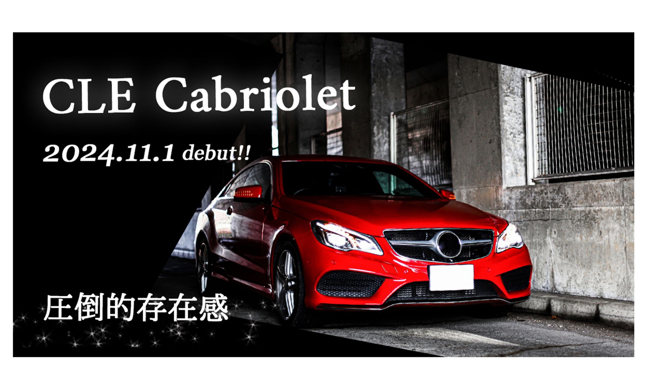 新しい車種販売の広告バナー-1