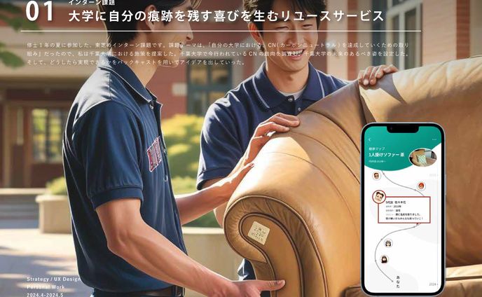 大学に自分の痕跡を残す喜びを生むリユースサービス