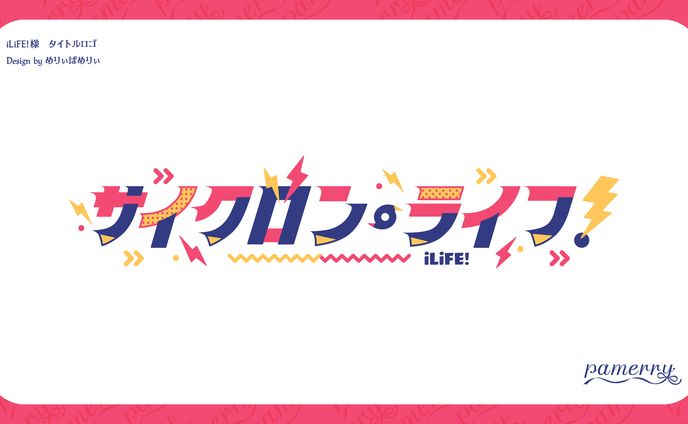 バイク、タイトルロゴ