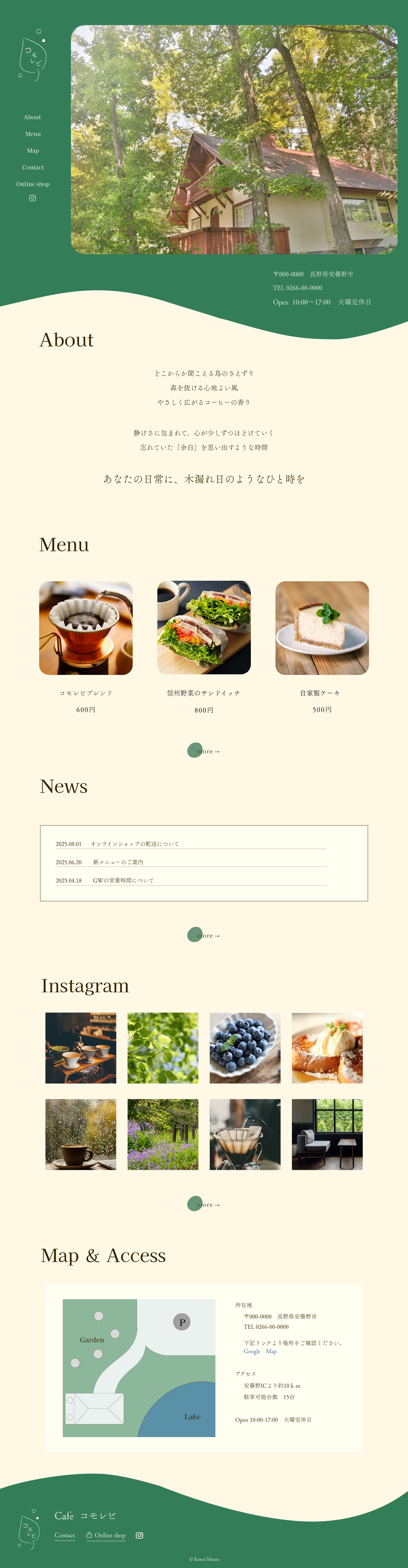 自主制作HP　架空Cafe コモレビ　-1