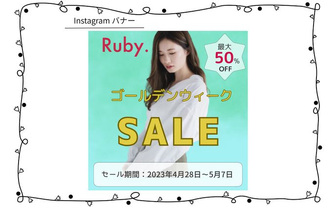 【HerTech架空案件】アパレルECサイト バナー