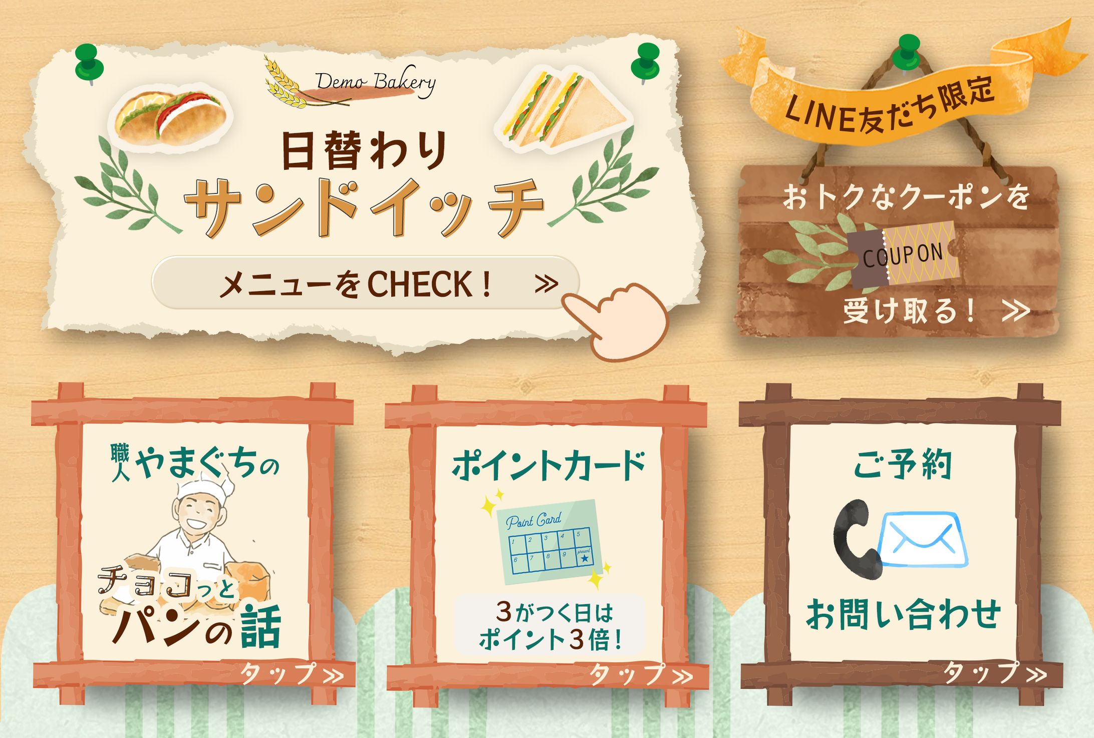 LINEリッチメニュー-1
