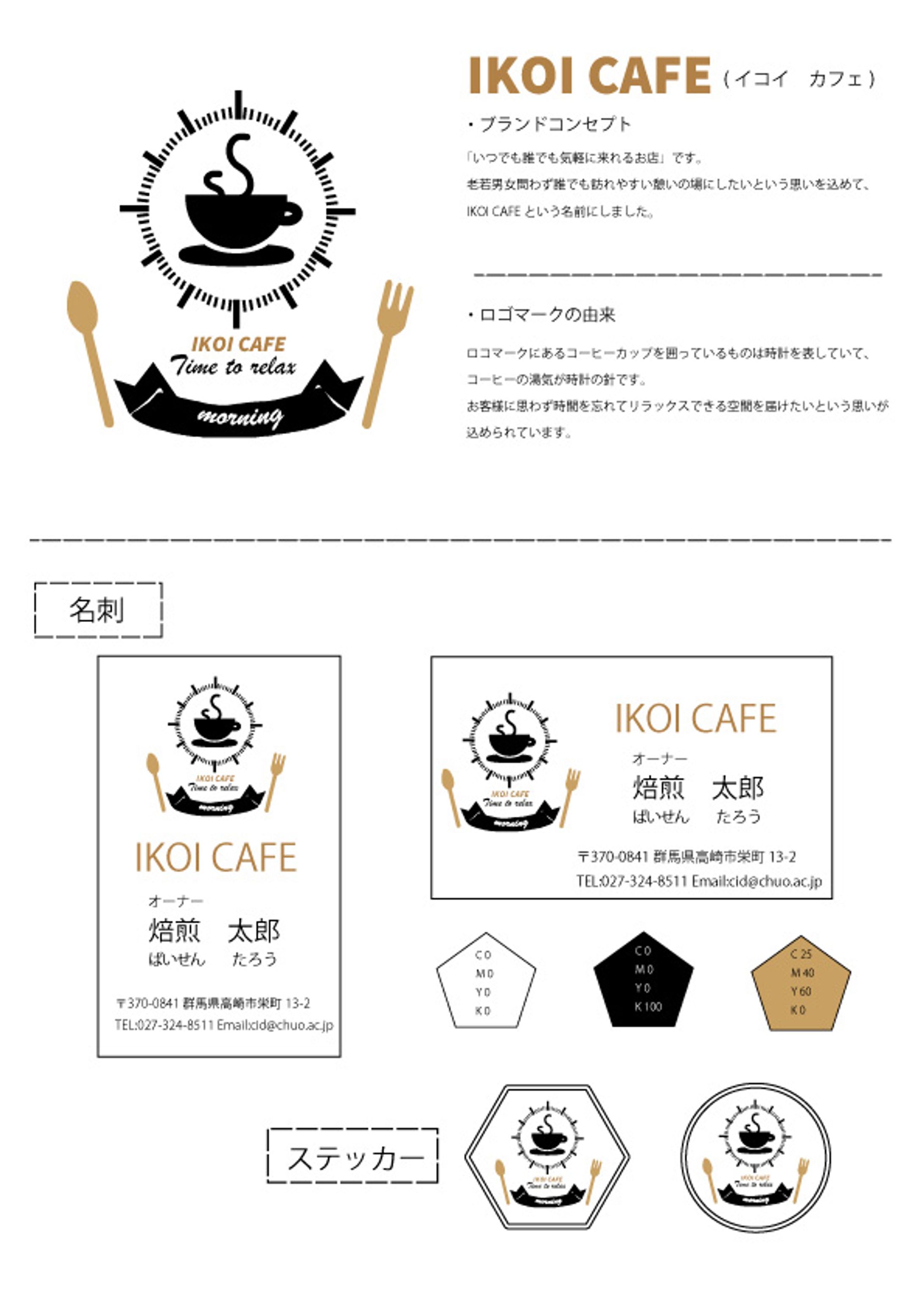 クリエイティブデザイン学科_１年_ IKOI CAFE-1