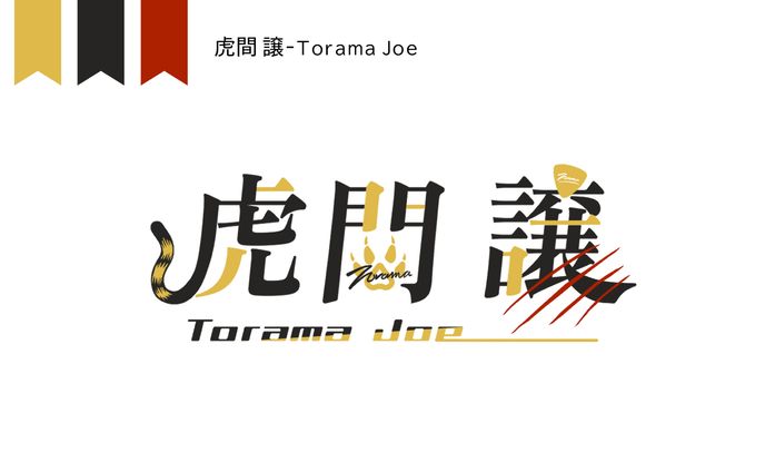 虎間譲様　ロゴデザイン