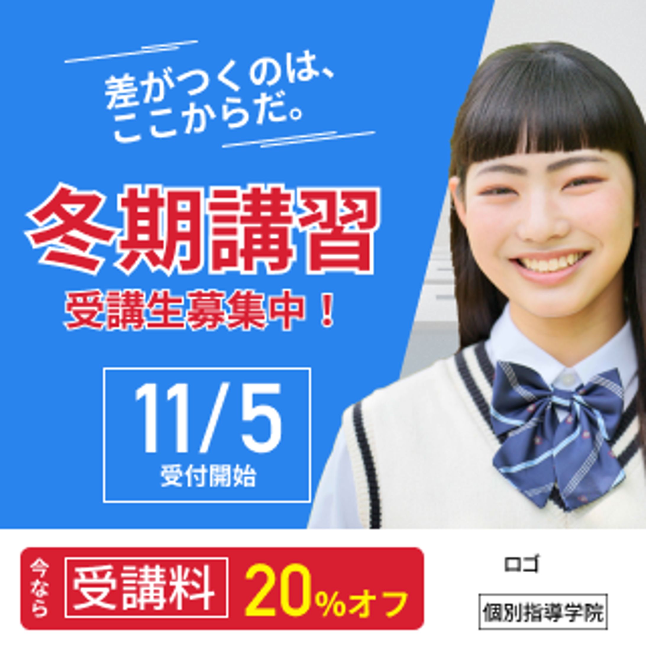 予備校バナー-1