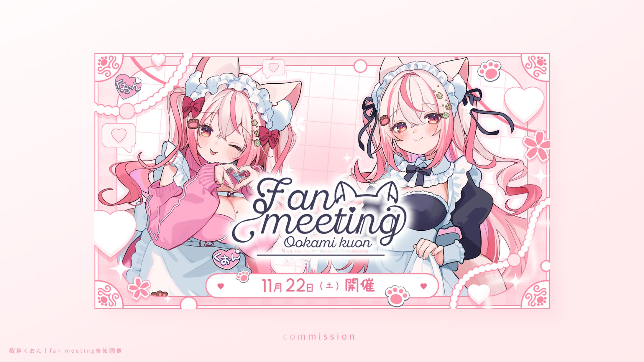 桜神くおん｜告知画像-1