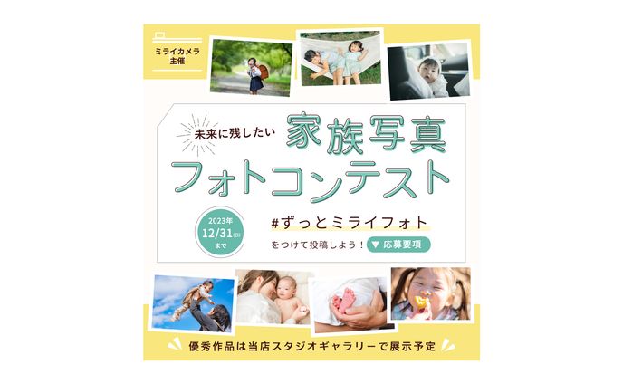 【バナー】キャンペーン告知