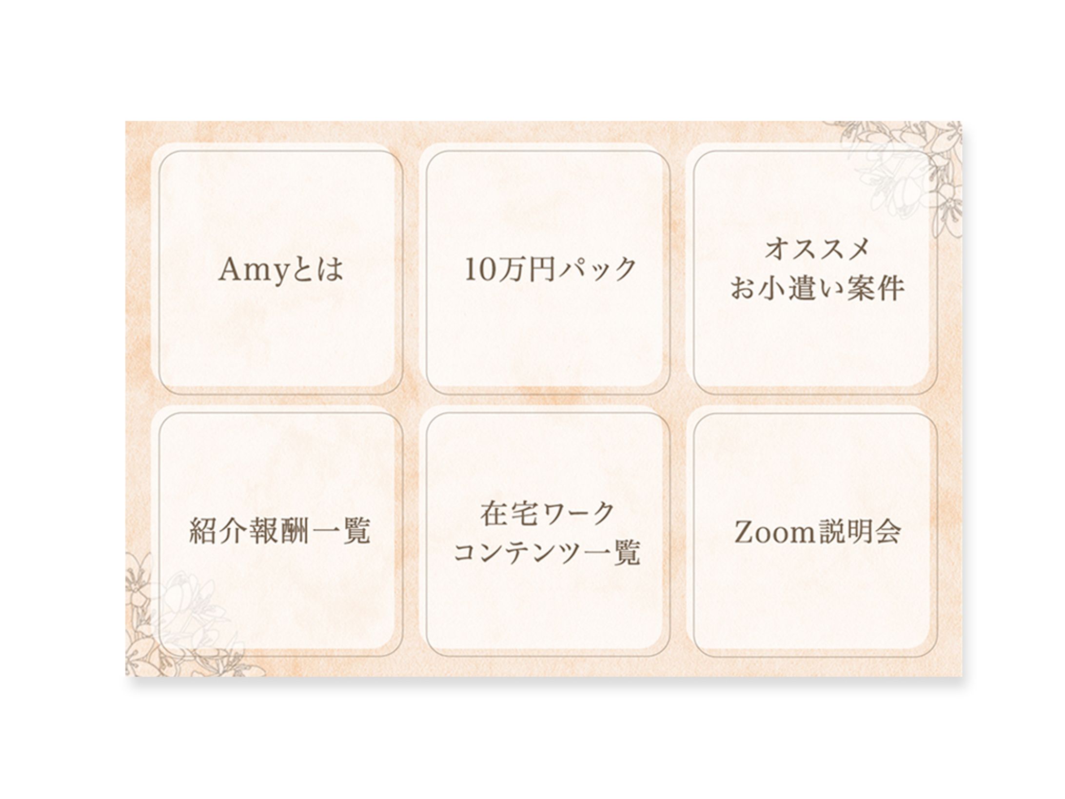 森下あさみ様　リッチメニュー-1