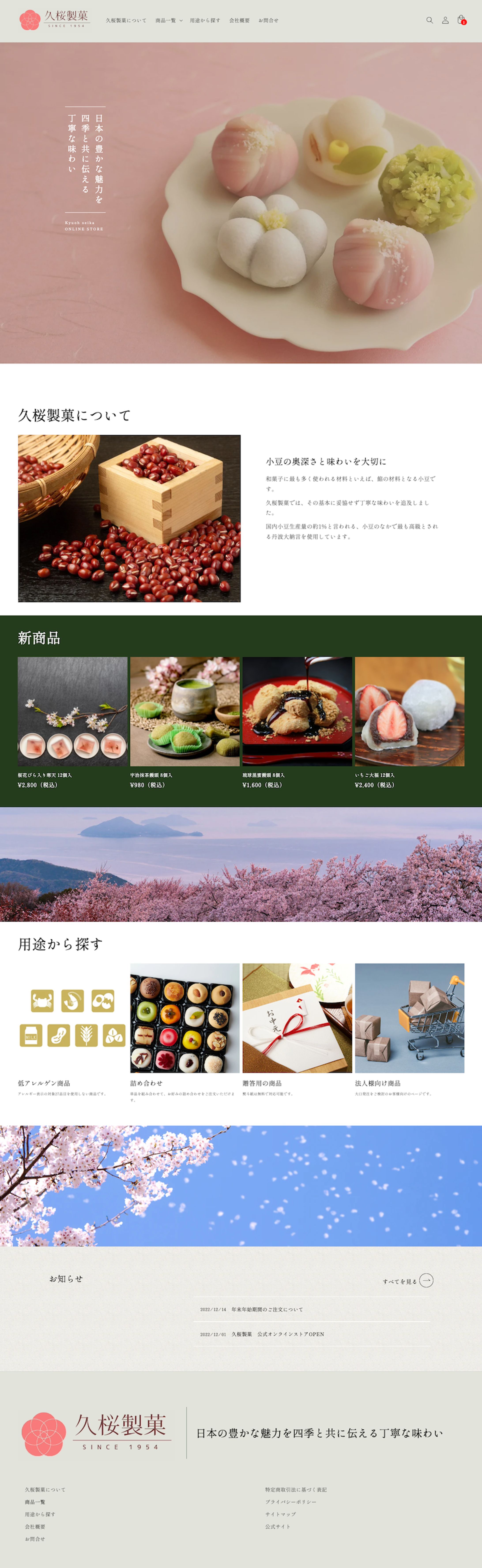 久桜製菓様 ECストア-1