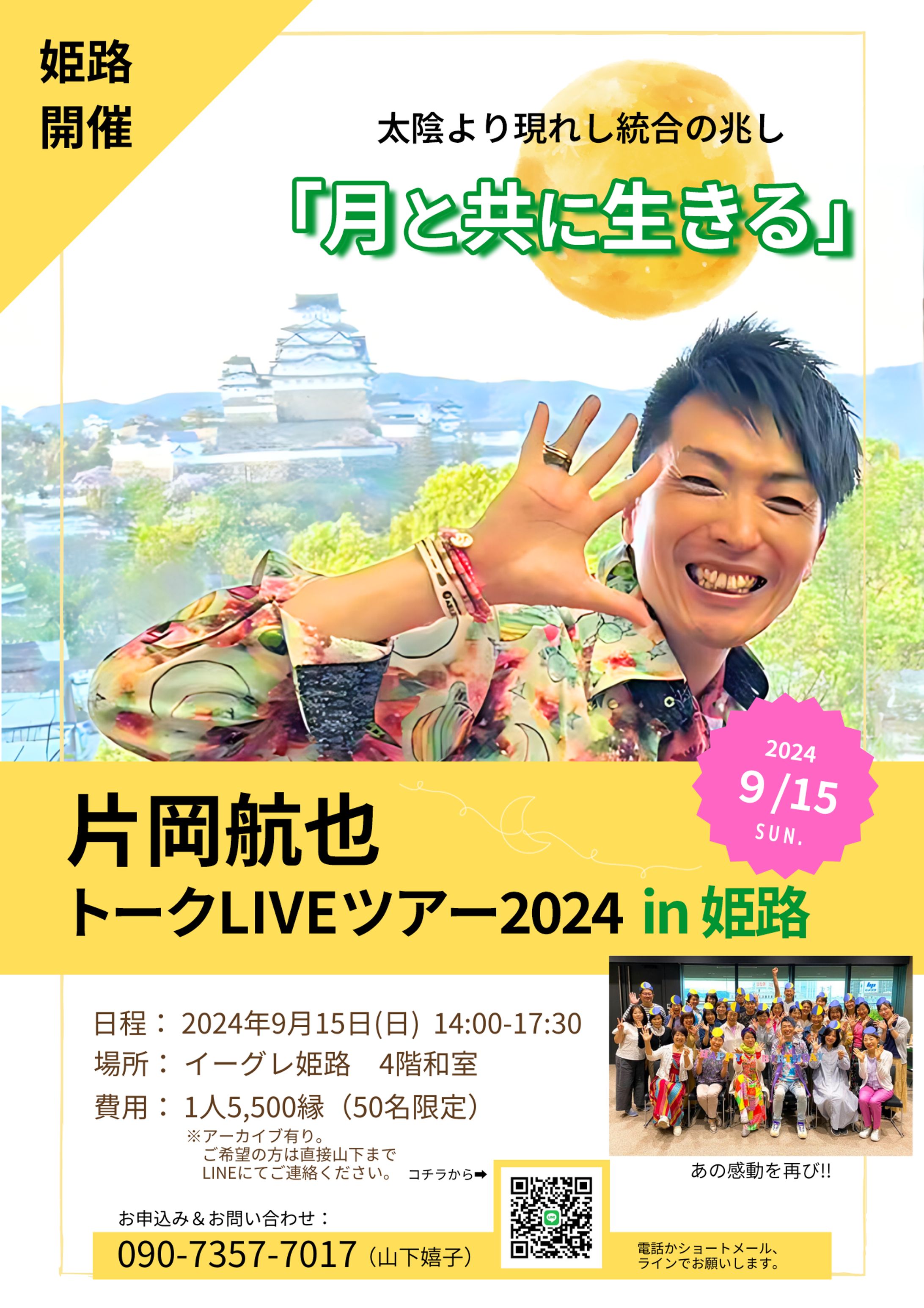 片岡航也さんチラシ9.15-1