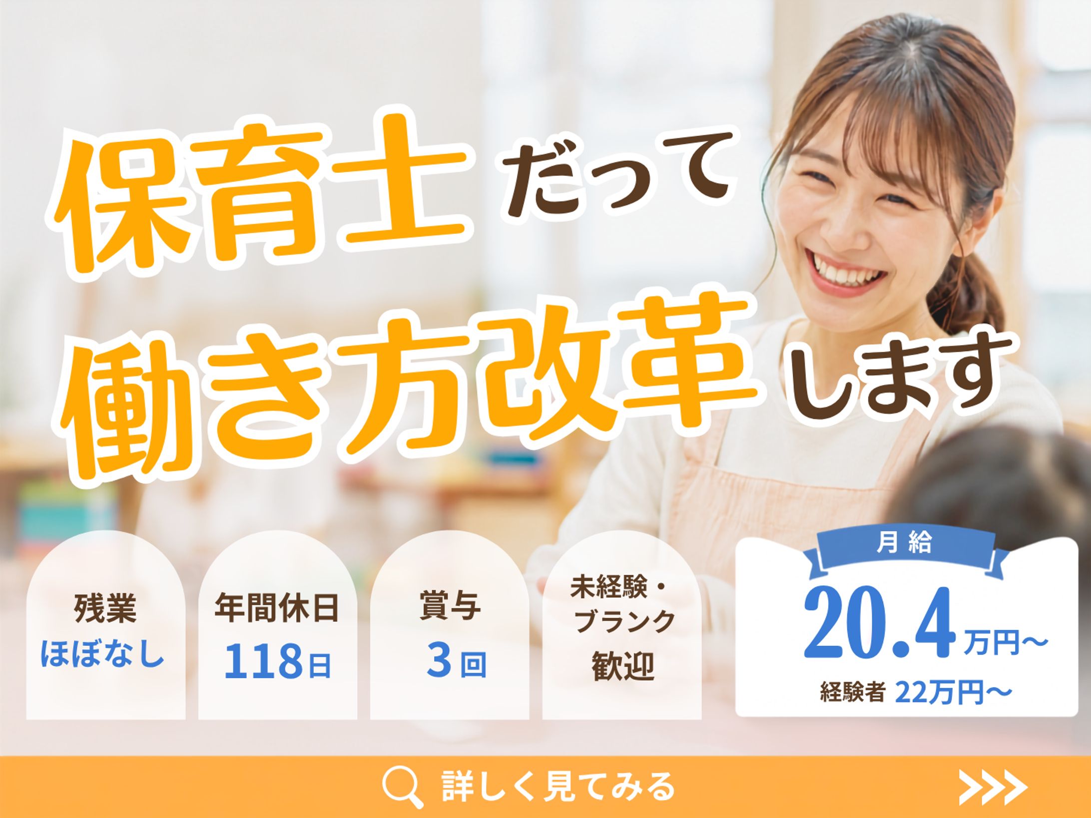 保育士求人バナー-1