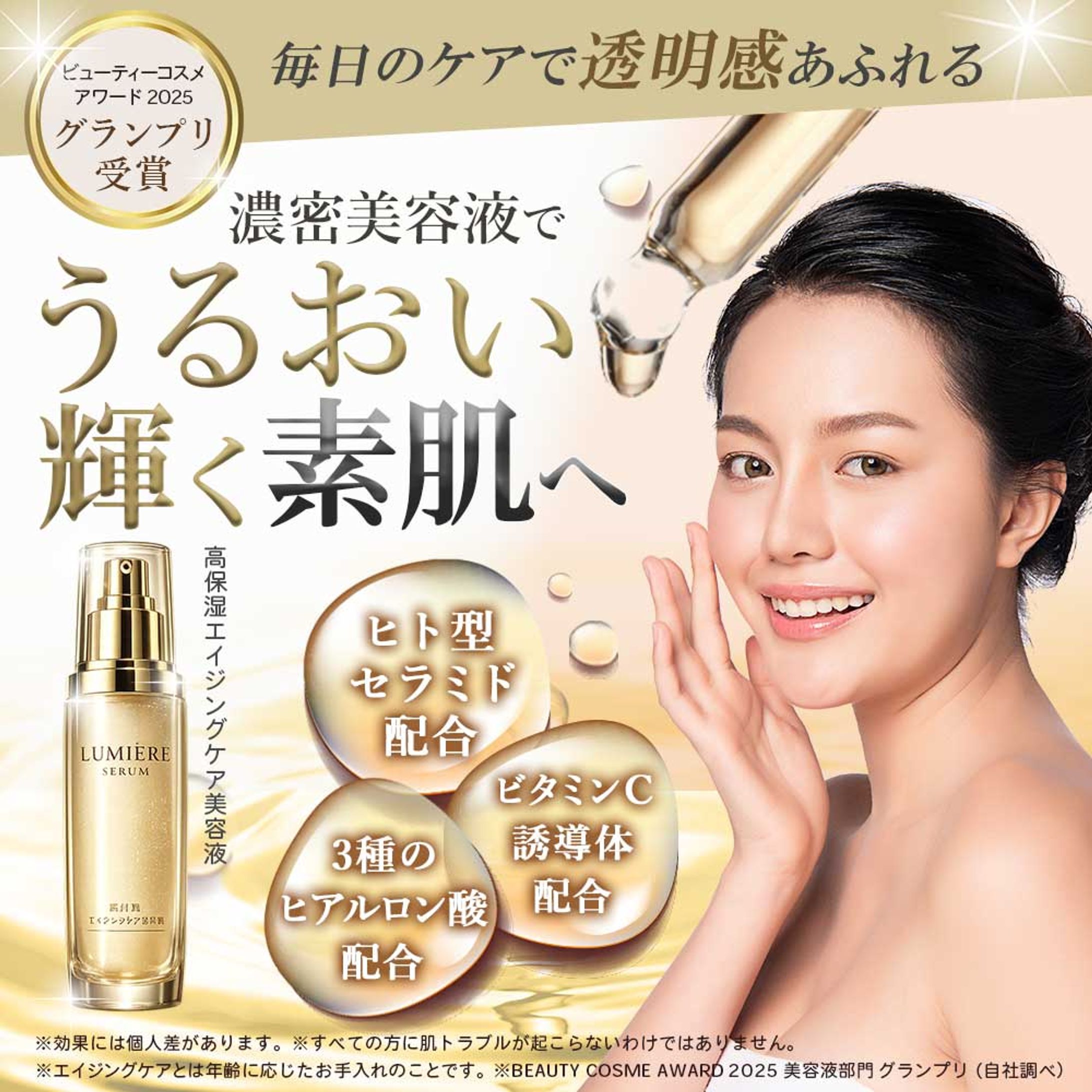 高級保湿美容液バナー-1