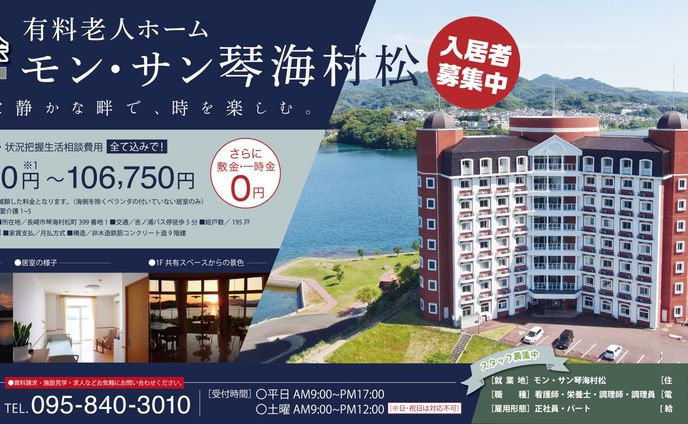【新聞広告】施設入居募集