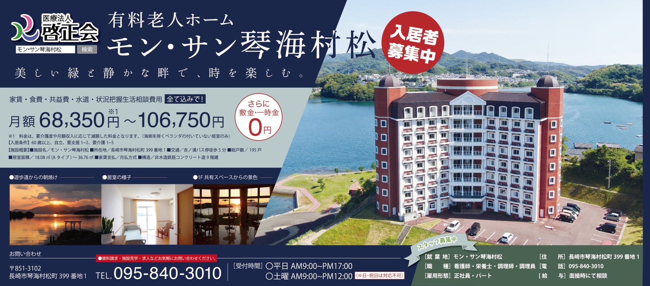 【新聞広告】施設入居募集-1